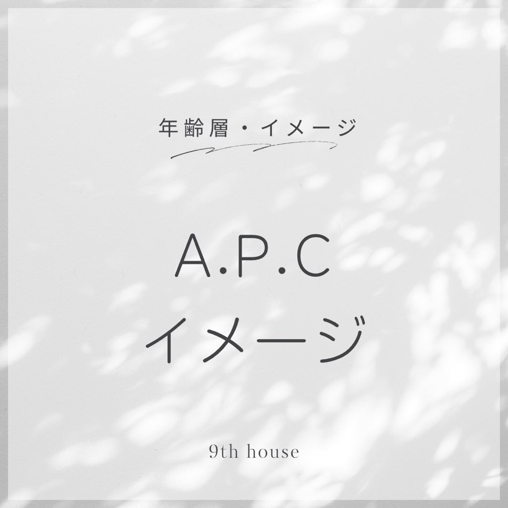 apcアイキャッチ