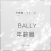 BALLYアイキャッチ