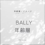 BALLYアイキャッチ