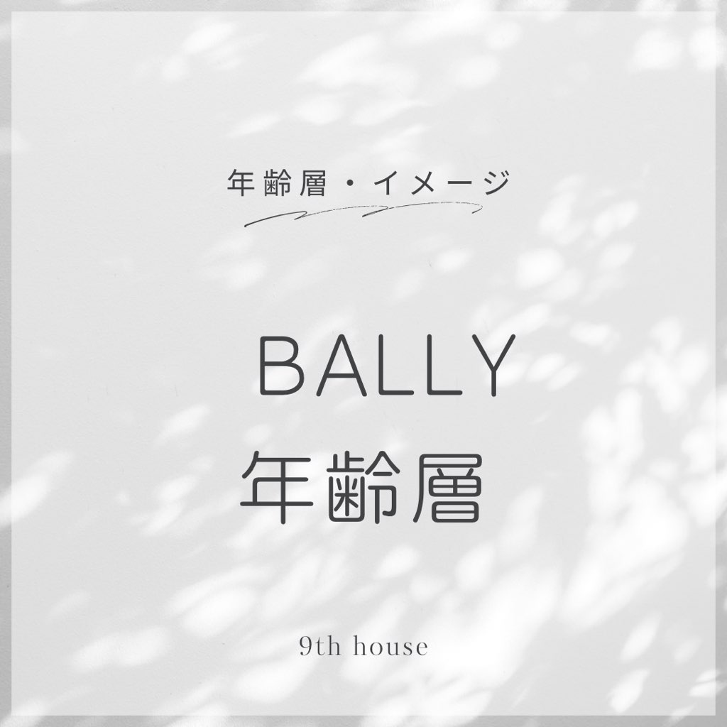 BALLYアイキャッチ