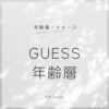 GUESS