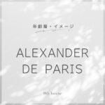 ALEXANDER DE PARISアイキャッチ