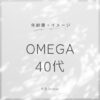 omega