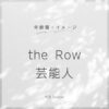 the Row